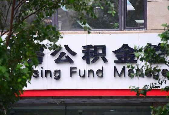 公积金合作银行-酒泉公积金代办平台